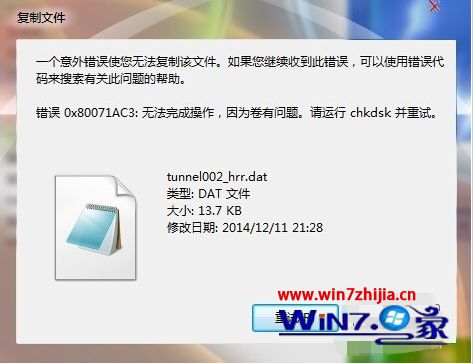 win10文件无法复制到U盘错误0x80071ac3怎么解决