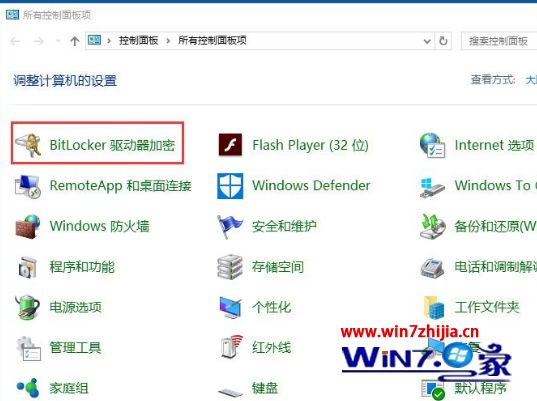 win10系统bitlocker怎么加密_win10启动bitlocker加密的方法