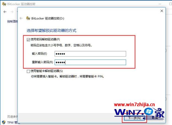 win10系统bitlocker怎么加密_win10启动bitlocker加密的方法