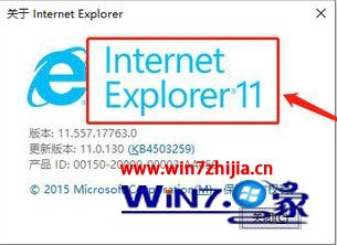 win10系统ie浏览器版本怎么查看_win10系统ie浏览器版本如何查看