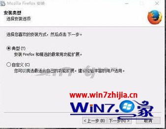 win10安装firefox时不能选择安装路径的最佳解决方法