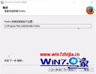 win10安装firefox时不能选择安装路径的最佳解决方法