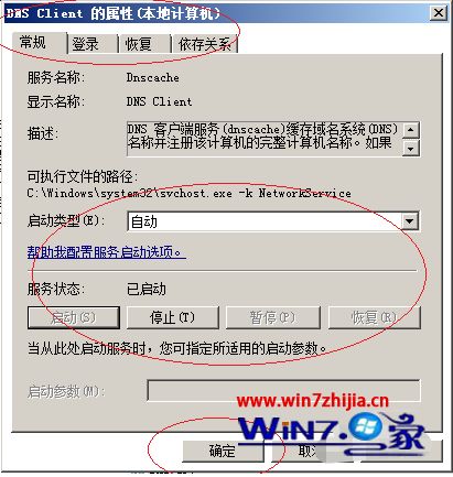 win10系统dns client服务禁用怎么开启_win10系统dns client服务禁用如何启动