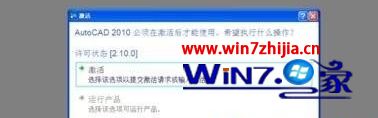 autocad2010在win10中激活失败怎么办_autocad2010在win10中激活失败如何解决