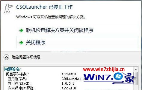 win10运行csol停止工作怎么办_win10运行csol停止工作如何解决