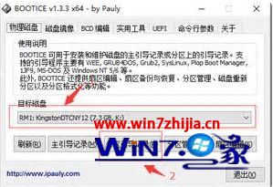 bootice引导修复win10怎么用_bootice引导修复win10如何用