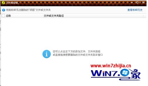 win10系统360怎么粉碎文件_win10系统360如何粉碎文件