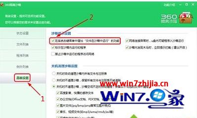 win10系统开启360沙箱的操作步骤_ win10系统启动360沙箱的方法