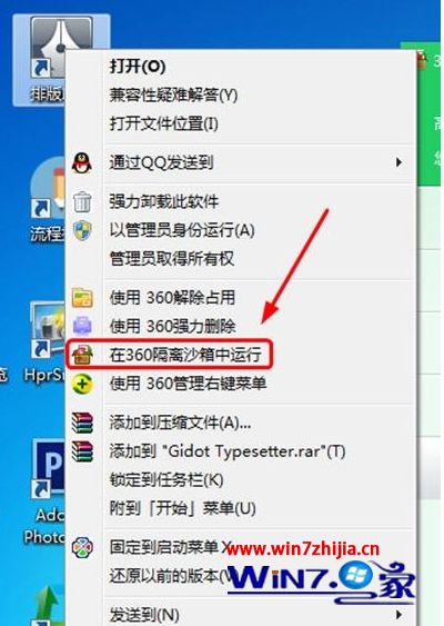 win10系统开启360沙箱的操作步骤_ win10系统启动360沙箱的方法