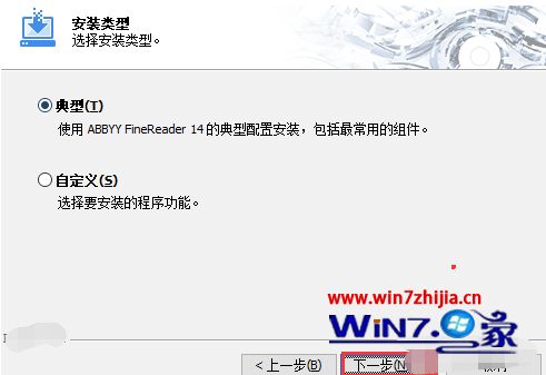 win10系统fine reader怎么安装_win10系统fine reader安装教程【图文】