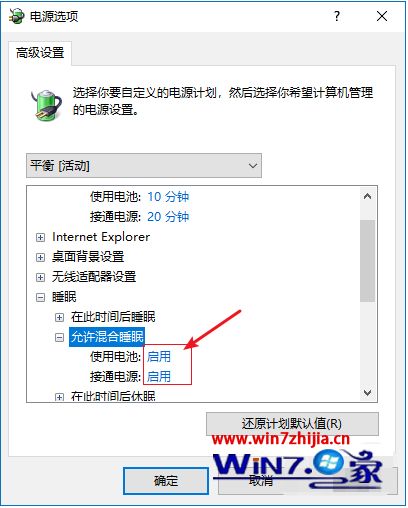 hp笔记本win10休眠后屏幕不能唤醒怎么修复