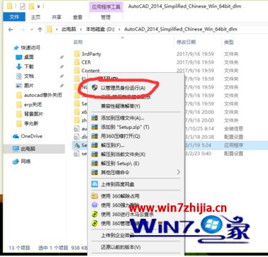 教你解决win10打开cad2019出现软件问题导致意外关闭的方法