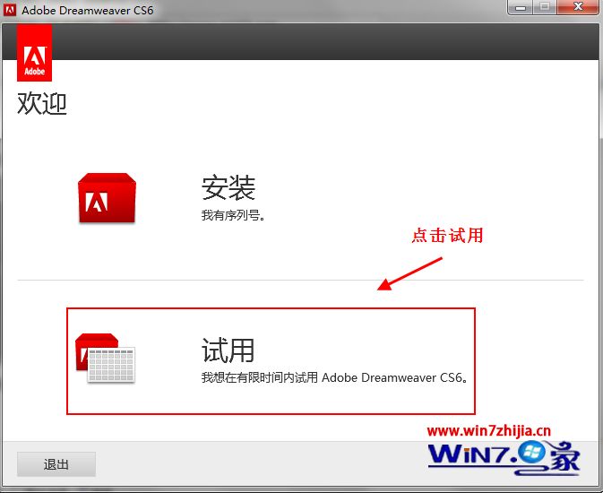 win10怎么安装dreamweavercs6_win10安装dreamweavercs6详细教程