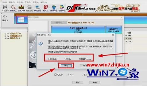 diskgenius增加c盘空间win10的操作步骤_diskgenius如何扩大c盘空间win10