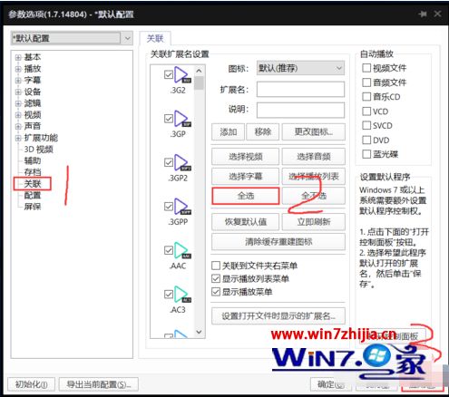 win10怎么将potplayer设置为默认播放器_win10如何将potplayer设置为默认播放器