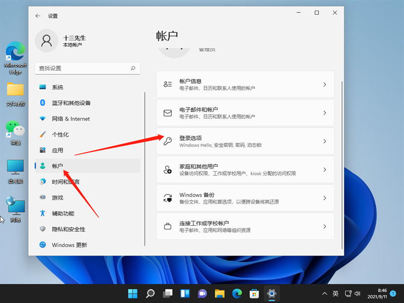 win11开机密码怎么关闭 win11取消开机密码设置方法介绍