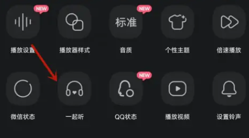 qq音乐怎么和好友一起听歌 qq音乐邀请好友一起听歌教程