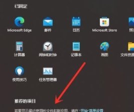 win11关闭推荐的项目怎么操作 win11去掉推荐的项目的方法分享