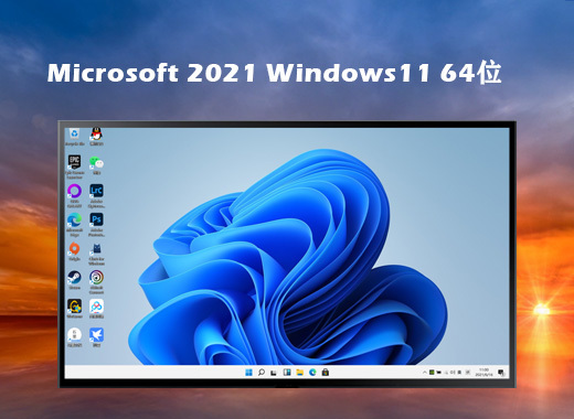 windows11最新版ghost文件下载 win11正式版映像系统下载