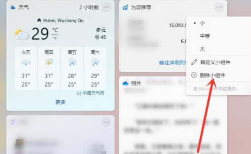 Win11小组件怎么关闭 win11小组件设置方式介绍