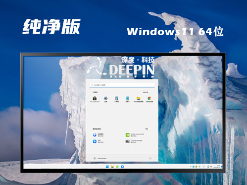 win11纯净版系统下载 win11纯净官网正式中文版下载地址