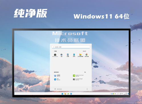 win11精简纯净版下载 win11纯净最新中文版系统下载