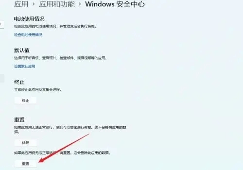 win11打不开安全中心怎么办 win11安全中心无法使用怎么解决