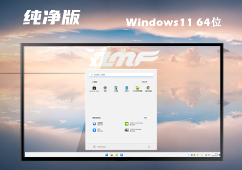 win11正版系统官网版下载 win11纯净精简最新版下载