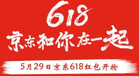 京东618真的便宜吗 京东618哪一天最便宜