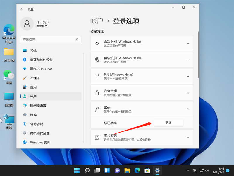 win11开机密码怎么关闭 win11取消开机密码设置方法介绍