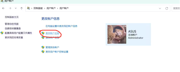 win11怎么更改管理员账户名称 win11管理员账户为啥不能改