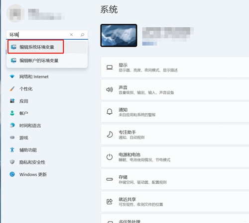 win11环境变量怎么设置 win11配置环境变量方法介绍