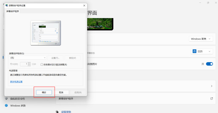 win11屏保怎么设置 win11屏保怎么取消
