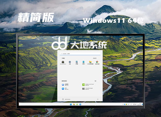 win11精简版系统镜像下载 win11最新tiny精简版系统免费下载