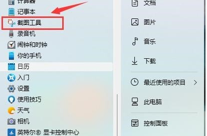 windows11截图快捷键组合键怎么用 windows11如何截图的方法分享