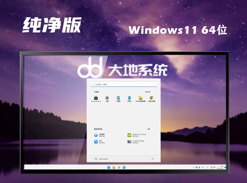 win11纯净版镜像系统下载 win11官网正式原版下载