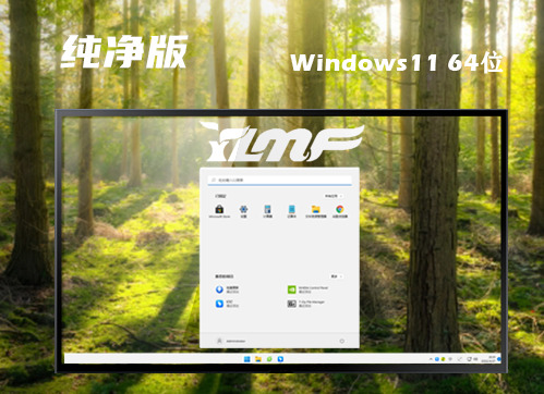 win11纯净版镜像下载官网 win11纯净正式原版下载