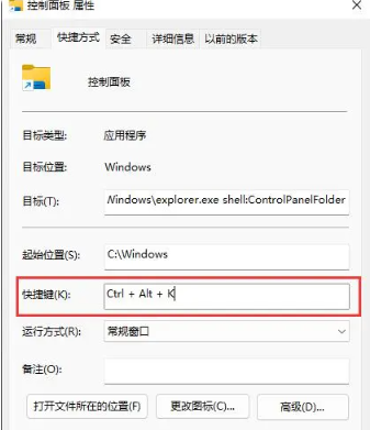 win11控制面板怎么打开 win11控制面板如何放到桌面