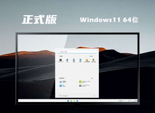 win11最新版本号是多少 windows11最新版本系统下载安装