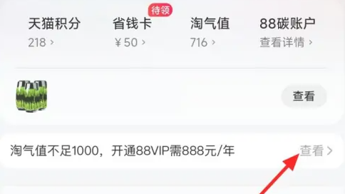 淘宝88vip有什么用多少钱 淘宝88vip怎么开通