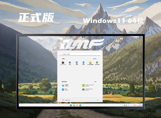 win11纯净正式版系统iso文件下载 windows11微软官方最新版系统下载