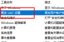 win11打开应用时会弹出是否允许更改怎么关闭 win11用户账户控制怎么取消