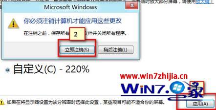 Win8系统下自定义界面文本大小的方法