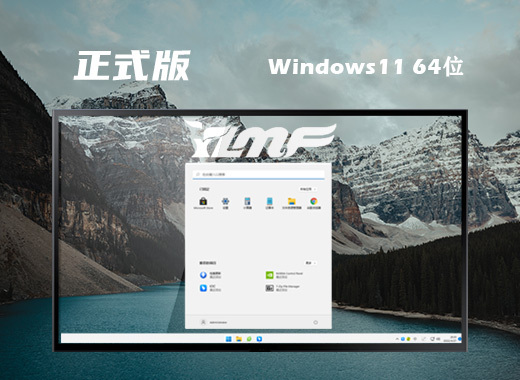 雨林木风win11官方中文版系统下载 windows11 ghost正式镜像文件下载