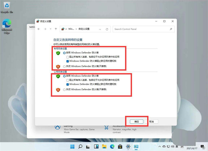 win11怎么关闭防火墙 win11关闭防火墙怎么操作