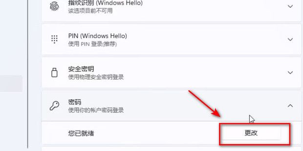 win11开机密码怎么设置 win11怎么修改开机密码