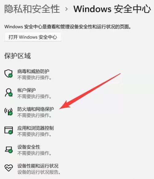 win11怎么关闭防火墙 win11关闭防火墙怎么操作