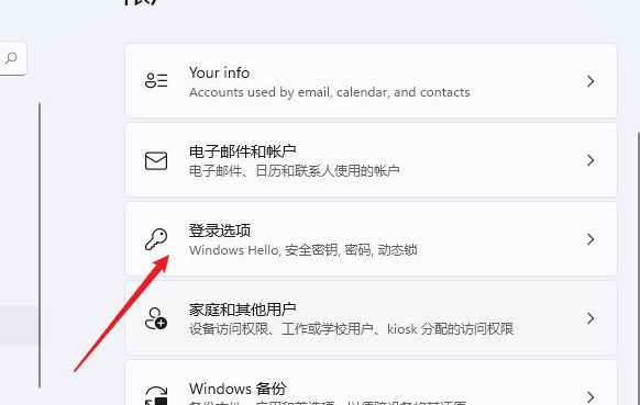 win11怎么设置开机密码 win11关闭开机密码在哪设置