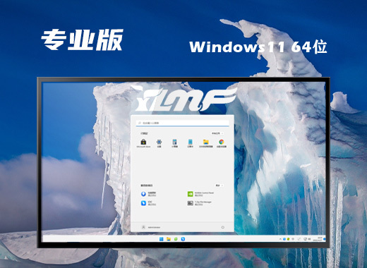 雨林木风win11微软专业版系统下载 win11官方iso镜像系统下载