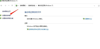 win11备份系统怎么操作 win11备份系统后怎么还原